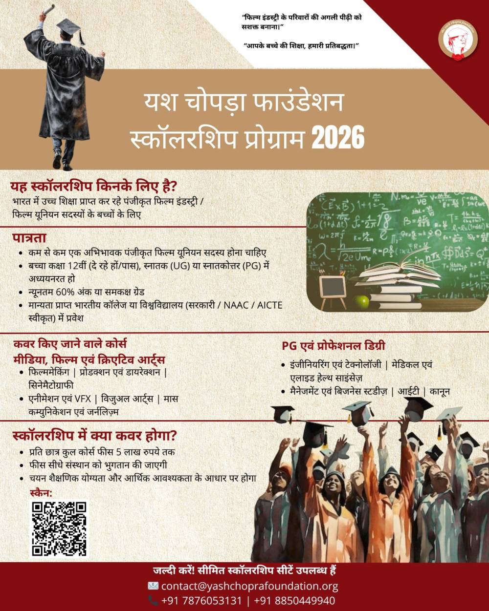 फिल्म वर्कर्स के बच्चों के लिए यश चोपड़ा फाउंडेशन की बड़ी पहल