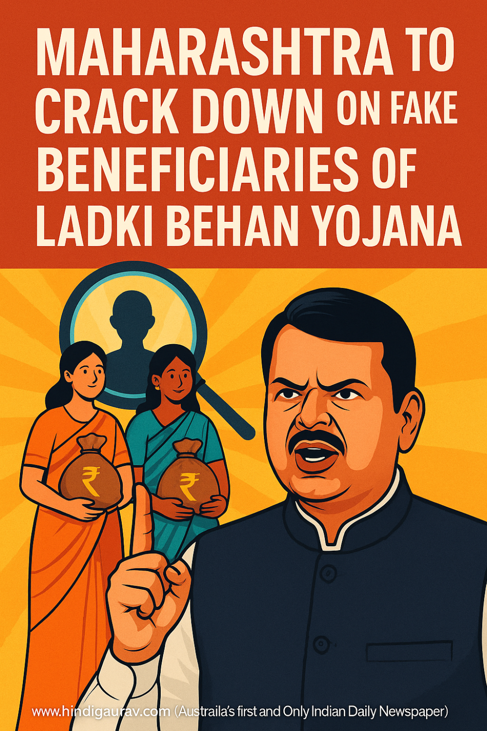 महाराष्ट्र: लाडकी बहिन योजना के फर्जी दावेदारों पर कार्रवाई तेज