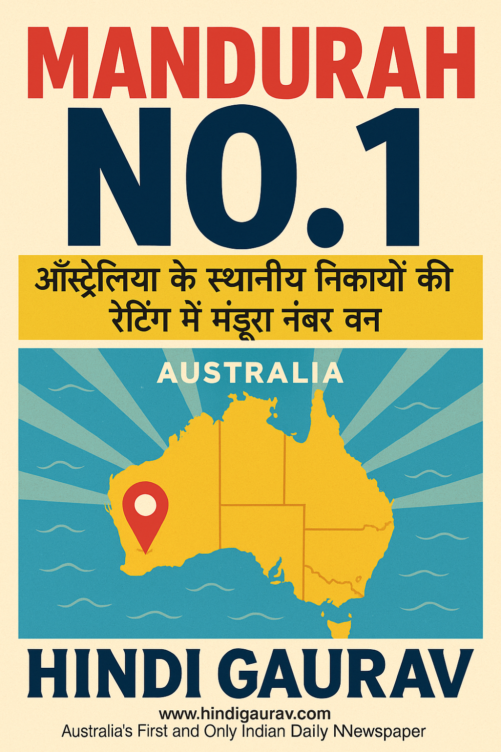 ऑस्ट्रेलिया के स्थानीय निकायों की रेटिंग में मंडूरा नंबर वन