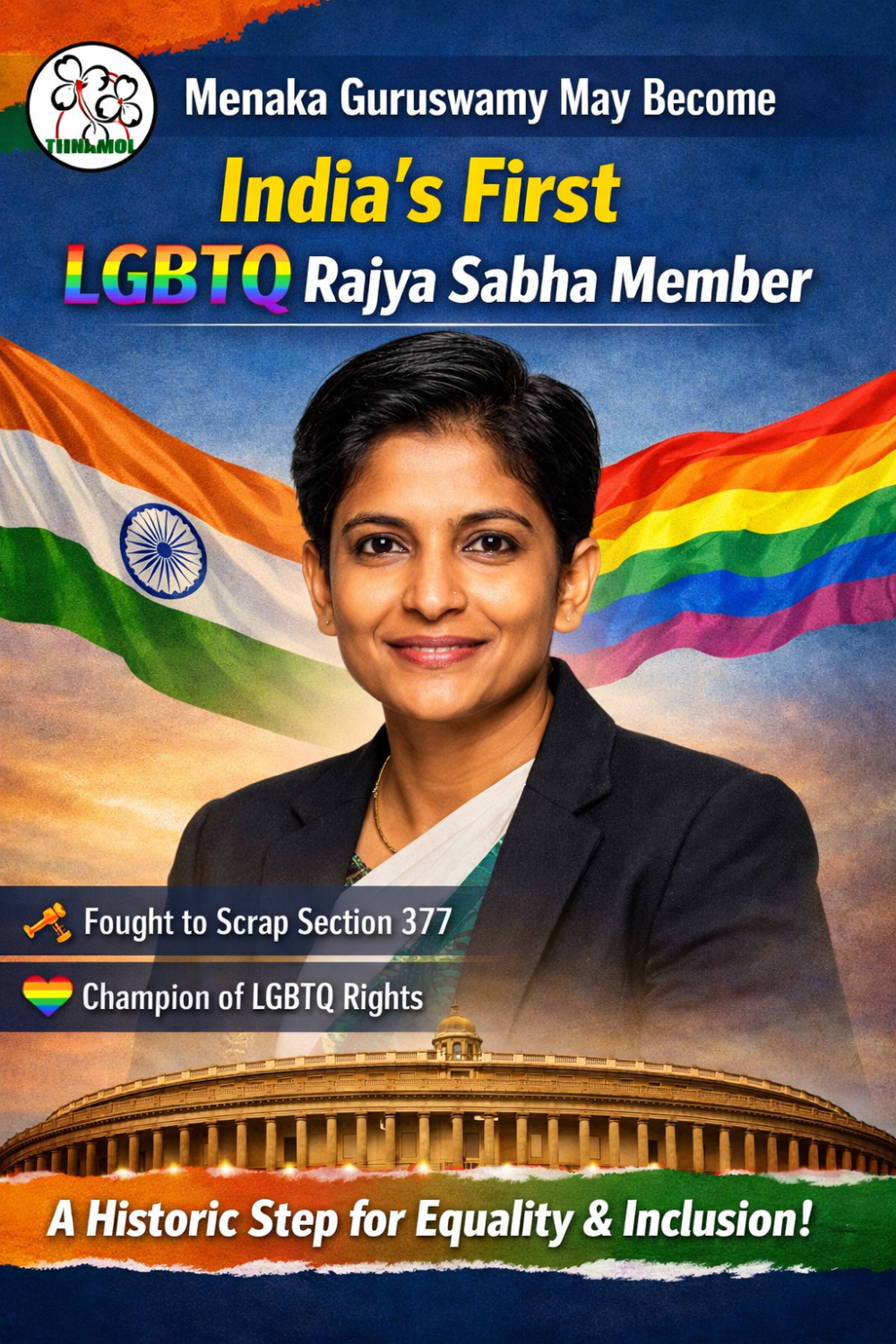 मेनका गुरुस्वामी बन सकती हैं देश की पहली LGBTQ राज्यसभा सदस्य