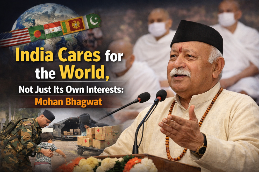 भारत केवल अपने हित की नहीं, पूरी दुनिया की चिंता करता है : मोहन भागवत