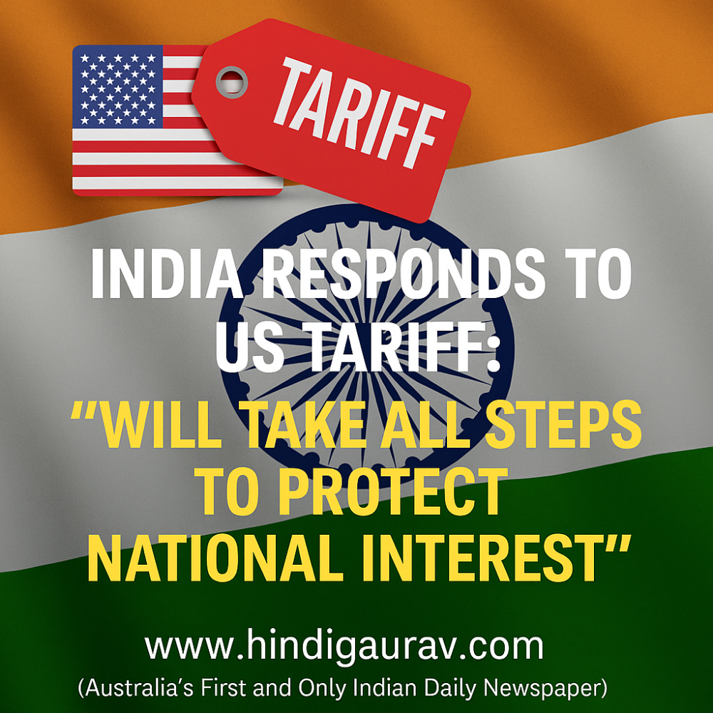 अमेरिका के टैरिफ पर भारत की पहली प्रतिक्रिया: "राष्‍ट्रीय हित की रक्षा के लिए हर कदम उठाएंगे"