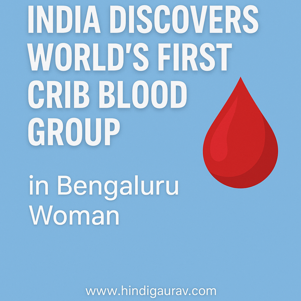 बेंगलुरु की महिला में मिला विश्व का पहला नया दुर्लभ ब्लड ग्रुप — ‘CRIB’